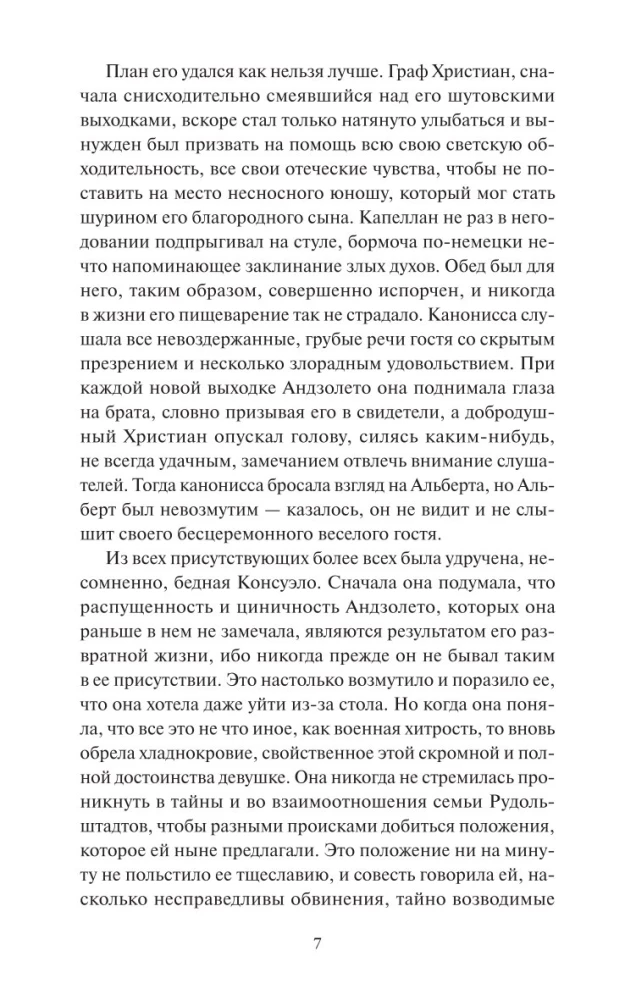 Konseulo. 2. sējums. Mūžīgās stāsti